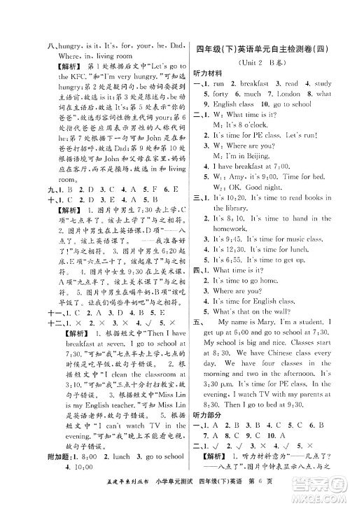 浙江工商大学出版社2024年春孟建平小学单元测试四年级英语下册人教PEP版答案