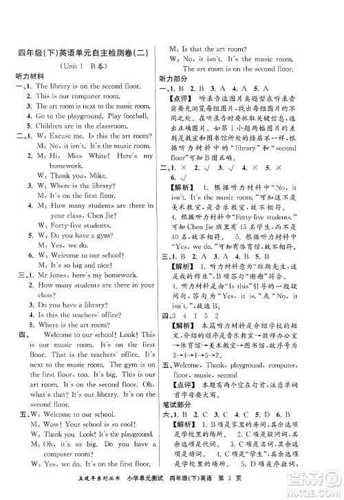 浙江工商大学出版社2024年春孟建平小学单元测试四年级英语下册人教PEP版答案