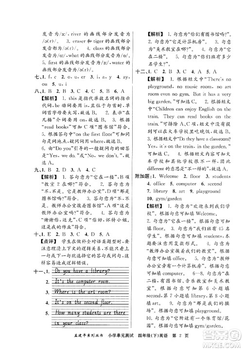 浙江工商大学出版社2024年春孟建平小学单元测试四年级英语下册人教PEP版答案