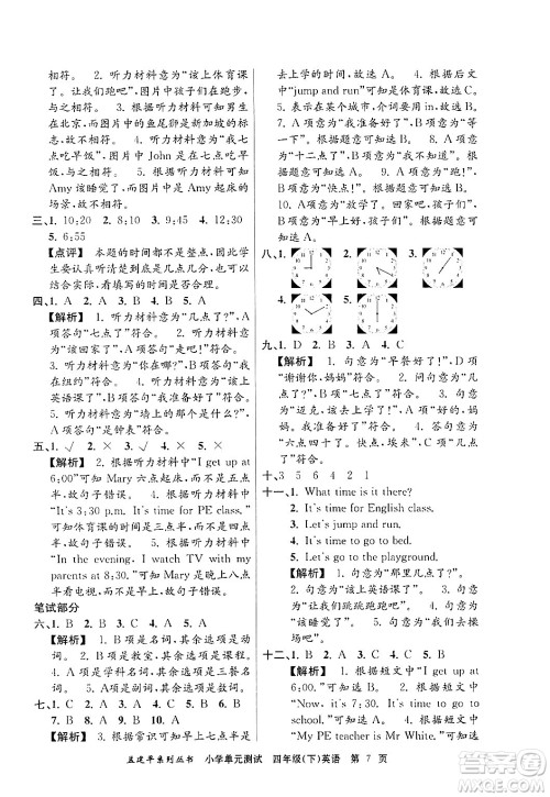 浙江工商大学出版社2024年春孟建平小学单元测试四年级英语下册人教PEP版答案