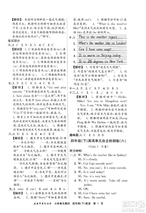 浙江工商大学出版社2024年春孟建平小学单元测试四年级英语下册人教PEP版答案