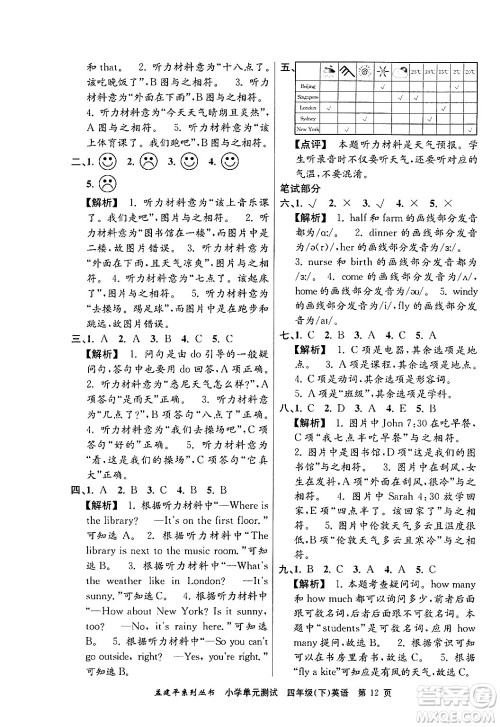 浙江工商大学出版社2024年春孟建平小学单元测试四年级英语下册人教PEP版答案