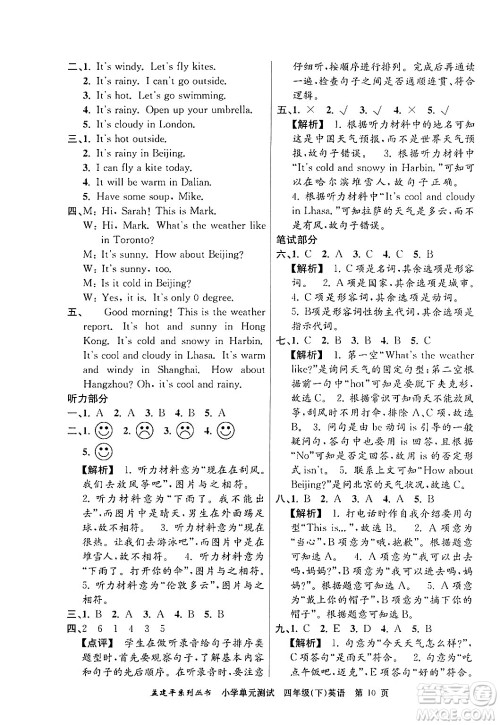 浙江工商大学出版社2024年春孟建平小学单元测试四年级英语下册人教PEP版答案