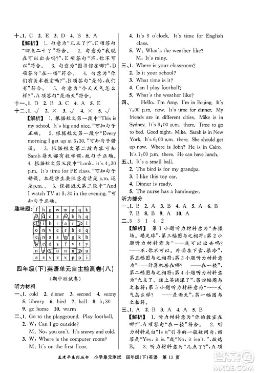 浙江工商大学出版社2024年春孟建平小学单元测试四年级英语下册人教PEP版答案