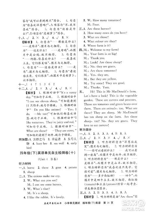 浙江工商大学出版社2024年春孟建平小学单元测试四年级英语下册人教PEP版答案