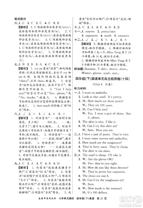 浙江工商大学出版社2024年春孟建平小学单元测试四年级英语下册人教PEP版答案