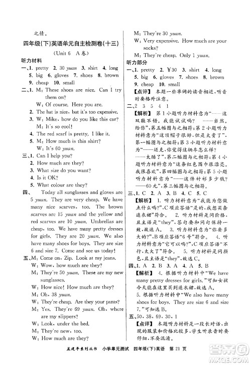 浙江工商大学出版社2024年春孟建平小学单元测试四年级英语下册人教PEP版答案