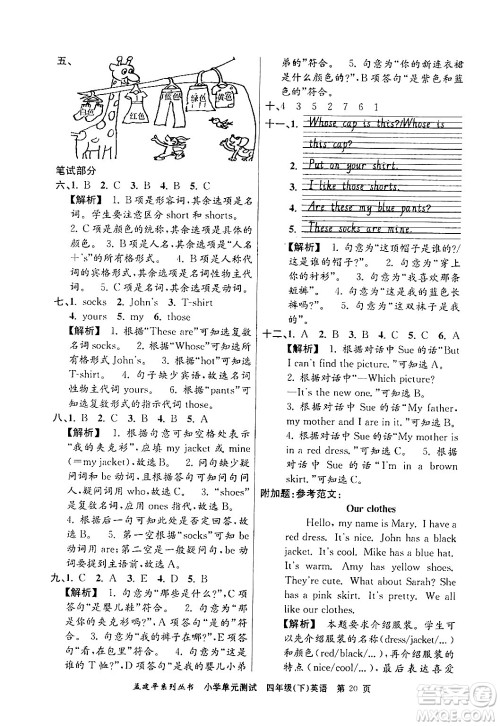 浙江工商大学出版社2024年春孟建平小学单元测试四年级英语下册人教PEP版答案