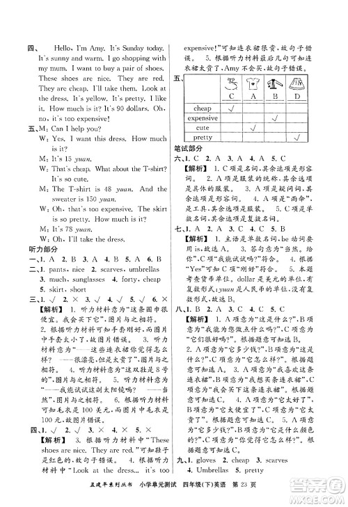 浙江工商大学出版社2024年春孟建平小学单元测试四年级英语下册人教PEP版答案