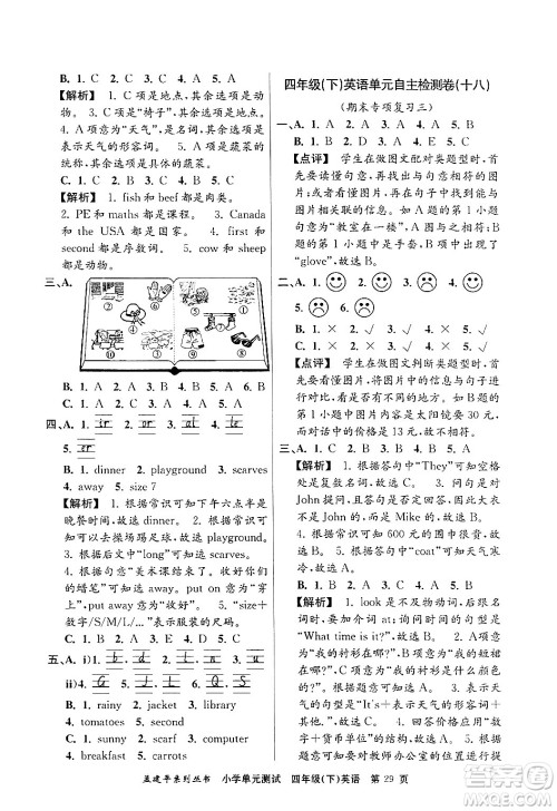 浙江工商大学出版社2024年春孟建平小学单元测试四年级英语下册人教PEP版答案