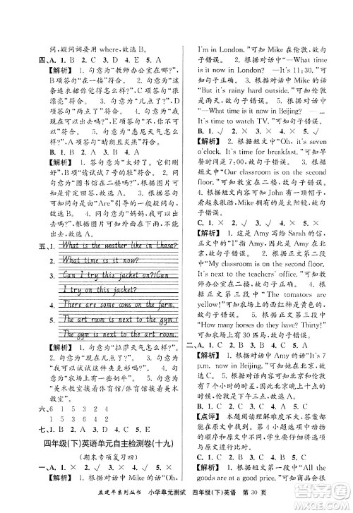 浙江工商大学出版社2024年春孟建平小学单元测试四年级英语下册人教PEP版答案