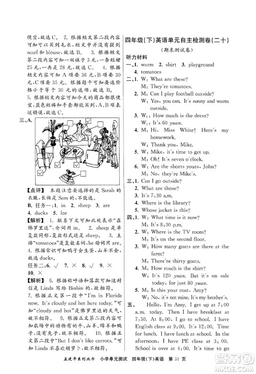 浙江工商大学出版社2024年春孟建平小学单元测试四年级英语下册人教PEP版答案