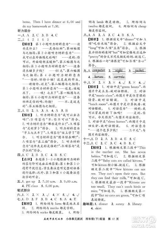 浙江工商大学出版社2024年春孟建平小学单元测试四年级英语下册人教PEP版答案