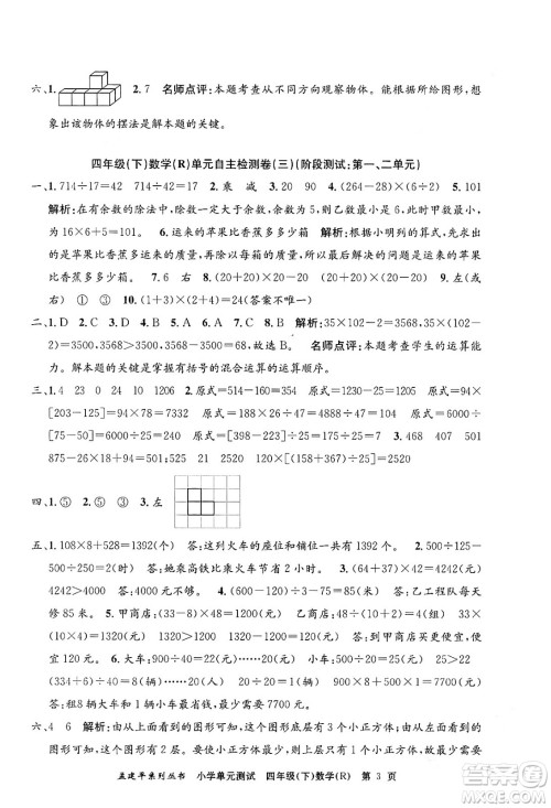 浙江工商大学出版社2024年春孟建平小学单元测试四年级数学下册人教版答案 浙江工商大学出版社2024年春孟建平小学单元测试四年级数学下册人教版答案