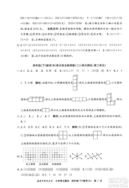 浙江工商大学出版社2024年春孟建平小学单元测试四年级数学下册人教版答案 浙江工商大学出版社2024年春孟建平小学单元测试四年级数学下册人教版答案