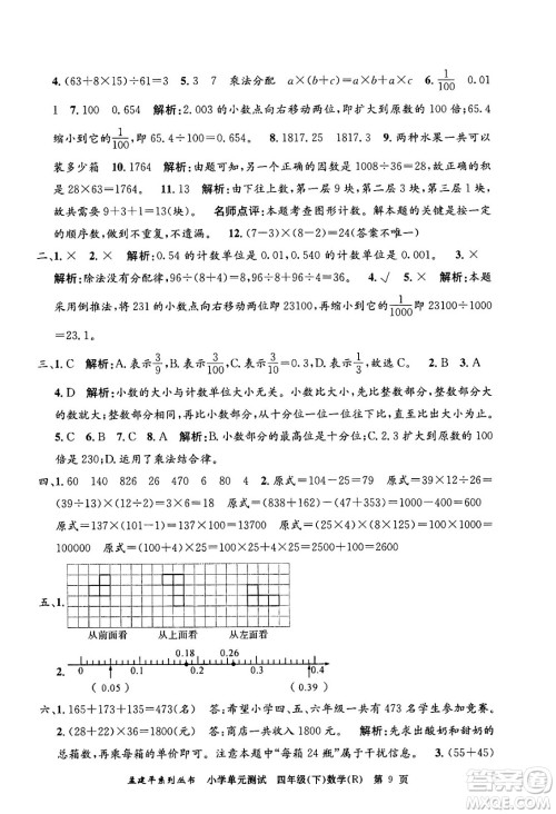 浙江工商大学出版社2024年春孟建平小学单元测试四年级数学下册人教版答案 浙江工商大学出版社2024年春孟建平小学单元测试四年级数学下册人教版答案