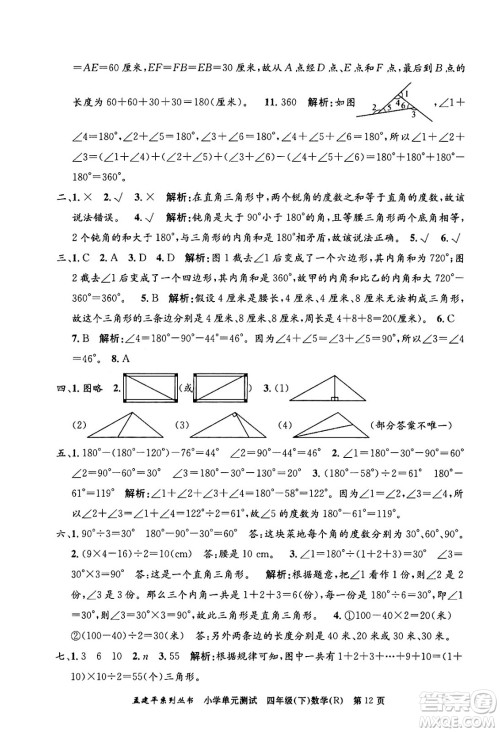 浙江工商大学出版社2024年春孟建平小学单元测试四年级数学下册人教版答案 浙江工商大学出版社2024年春孟建平小学单元测试四年级数学下册人教版答案