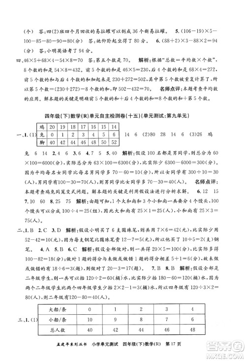 浙江工商大学出版社2024年春孟建平小学单元测试四年级数学下册人教版答案 浙江工商大学出版社2024年春孟建平小学单元测试四年级数学下册人教版答案