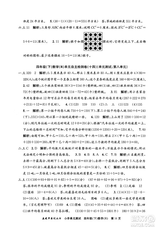 浙江工商大学出版社2024年春孟建平小学单元测试四年级数学下册人教版答案 浙江工商大学出版社2024年春孟建平小学单元测试四年级数学下册人教版答案