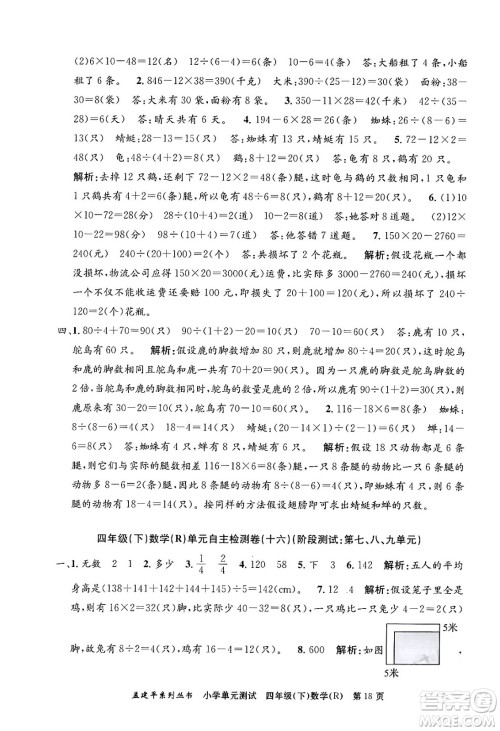 浙江工商大学出版社2024年春孟建平小学单元测试四年级数学下册人教版答案 浙江工商大学出版社2024年春孟建平小学单元测试四年级数学下册人教版答案