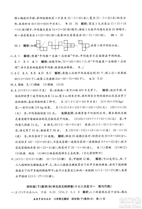 浙江工商大学出版社2024年春孟建平小学单元测试四年级数学下册人教版答案 浙江工商大学出版社2024年春孟建平小学单元测试四年级数学下册人教版答案