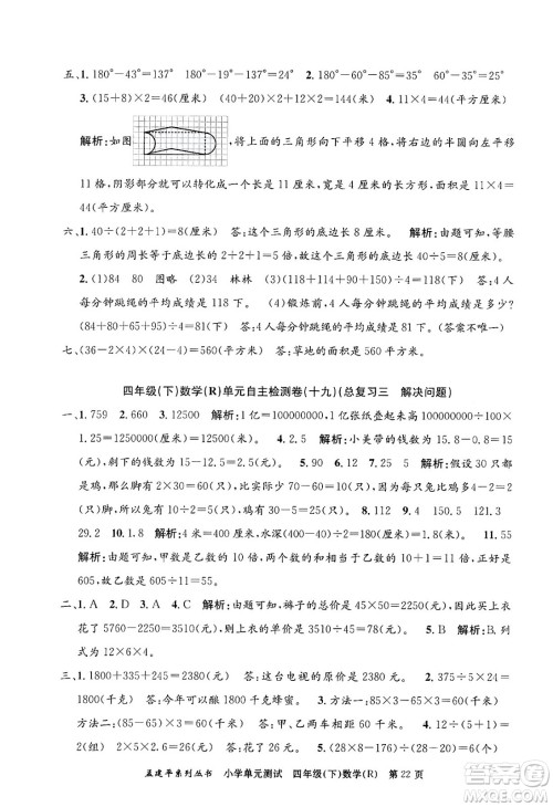 浙江工商大学出版社2024年春孟建平小学单元测试四年级数学下册人教版答案 浙江工商大学出版社2024年春孟建平小学单元测试四年级数学下册人教版答案