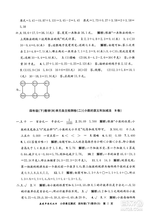 浙江工商大学出版社2024年春孟建平小学单元测试四年级数学下册北师大版答案