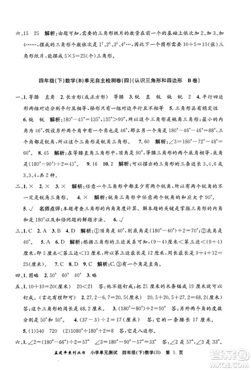 浙江工商大学出版社2024年春孟建平小学单元测试四年级数学下册北师大版答案 浙江工商大学出版社2024年春孟建平小学单元测试四年级数学下册北师大版答案
