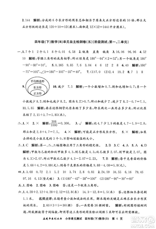 浙江工商大学出版社2024年春孟建平小学单元测试四年级数学下册北师大版答案 浙江工商大学出版社2024年春孟建平小学单元测试四年级数学下册北师大版答案