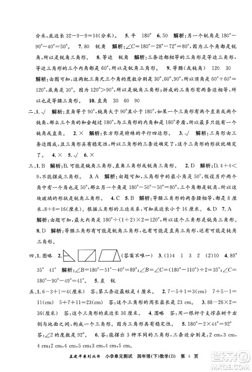 浙江工商大学出版社2024年春孟建平小学单元测试四年级数学下册北师大版答案 浙江工商大学出版社2024年春孟建平小学单元测试四年级数学下册北师大版答案