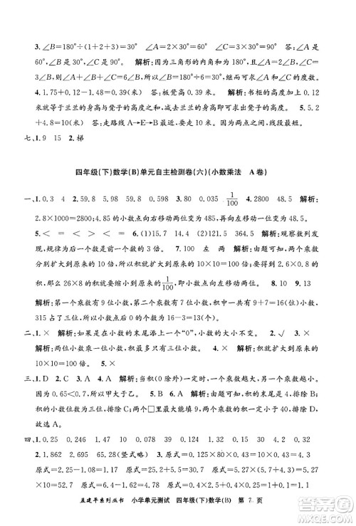 浙江工商大学出版社2024年春孟建平小学单元测试四年级数学下册北师大版答案 浙江工商大学出版社2024年春孟建平小学单元测试四年级数学下册北师大版答案