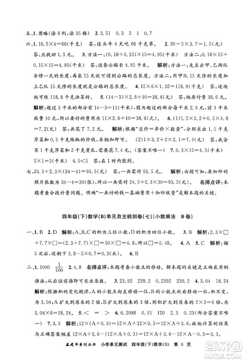 浙江工商大学出版社2024年春孟建平小学单元测试四年级数学下册北师大版答案 浙江工商大学出版社2024年春孟建平小学单元测试四年级数学下册北师大版答案