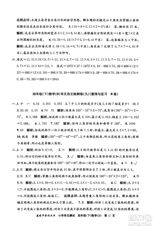 浙江工商大学出版社2024年春孟建平小学单元测试四年级数学下册北师大版答案 浙江工商大学出版社2024年春孟建平小学单元测试四年级数学下册北师大版答案