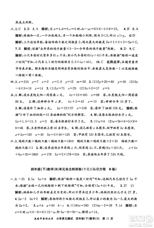 浙江工商大学出版社2024年春孟建平小学单元测试四年级数学下册北师大版答案 浙江工商大学出版社2024年春孟建平小学单元测试四年级数学下册北师大版答案
