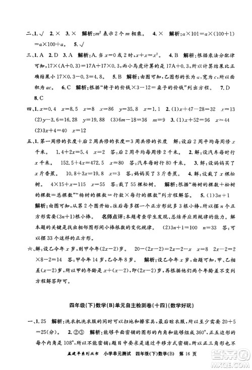 浙江工商大学出版社2024年春孟建平小学单元测试四年级数学下册北师大版答案 浙江工商大学出版社2024年春孟建平小学单元测试四年级数学下册北师大版答案