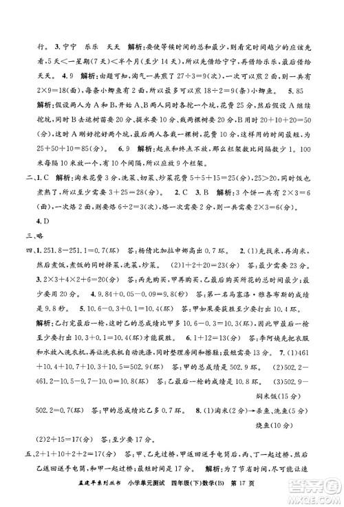 浙江工商大学出版社2024年春孟建平小学单元测试四年级数学下册北师大版答案 浙江工商大学出版社2024年春孟建平小学单元测试四年级数学下册北师大版答案