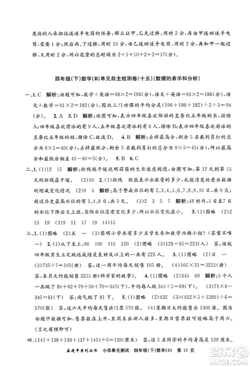 浙江工商大学出版社2024年春孟建平小学单元测试四年级数学下册北师大版答案 浙江工商大学出版社2024年春孟建平小学单元测试四年级数学下册北师大版答案