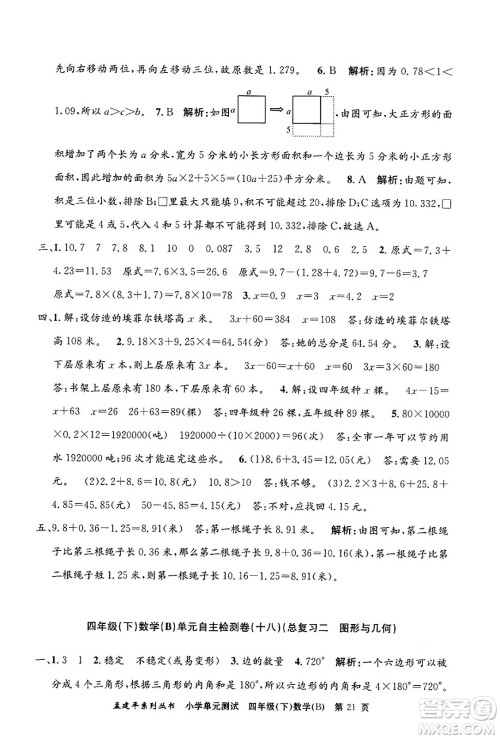 浙江工商大学出版社2024年春孟建平小学单元测试四年级数学下册北师大版答案 浙江工商大学出版社2024年春孟建平小学单元测试四年级数学下册北师大版答案