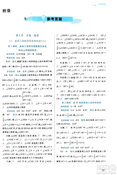 广西师范大学出版社2024年春新课程学习与测评同步学习八年级数学下册湘教版参考答案