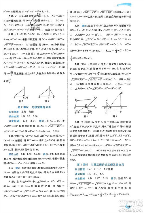 广西师范大学出版社2024年春新课程学习与测评同步学习八年级数学下册湘教版参考答案