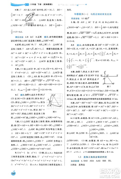 广西师范大学出版社2024年春新课程学习与测评同步学习八年级数学下册湘教版参考答案