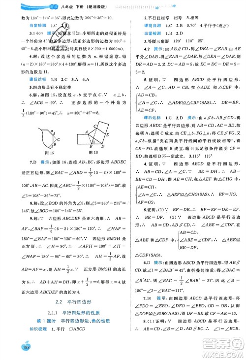 广西师范大学出版社2024年春新课程学习与测评同步学习八年级数学下册湘教版参考答案