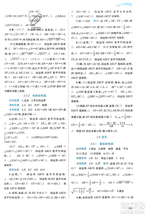 广西师范大学出版社2024年春新课程学习与测评同步学习八年级数学下册湘教版参考答案