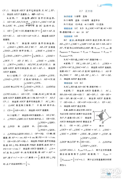 广西师范大学出版社2024年春新课程学习与测评同步学习八年级数学下册湘教版参考答案