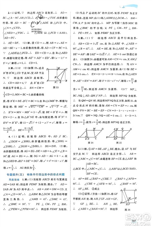 广西师范大学出版社2024年春新课程学习与测评同步学习八年级数学下册湘教版参考答案