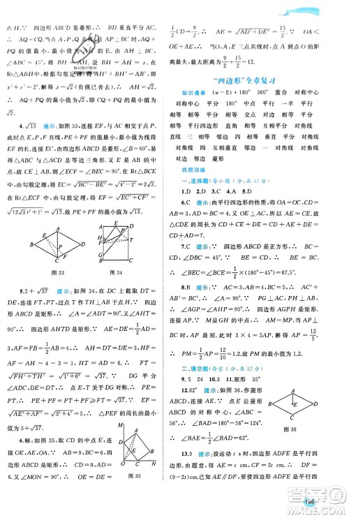 广西师范大学出版社2024年春新课程学习与测评同步学习八年级数学下册湘教版参考答案