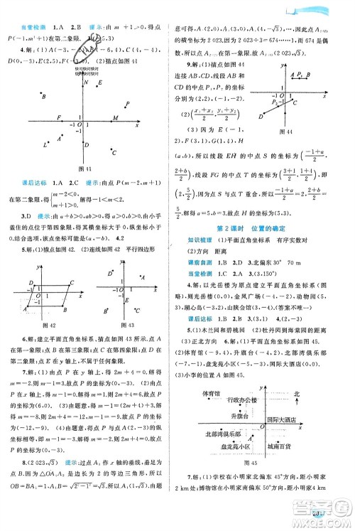 广西师范大学出版社2024年春新课程学习与测评同步学习八年级数学下册湘教版参考答案