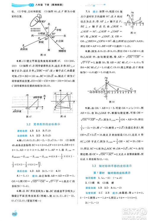 广西师范大学出版社2024年春新课程学习与测评同步学习八年级数学下册湘教版参考答案