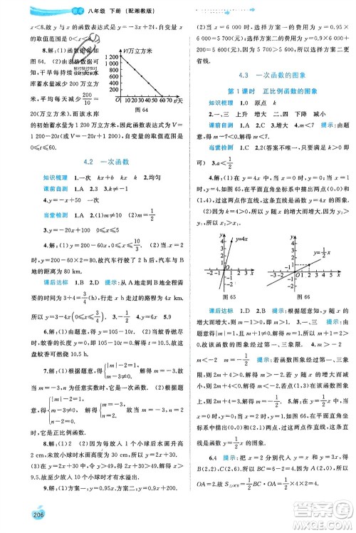 广西师范大学出版社2024年春新课程学习与测评同步学习八年级数学下册湘教版参考答案