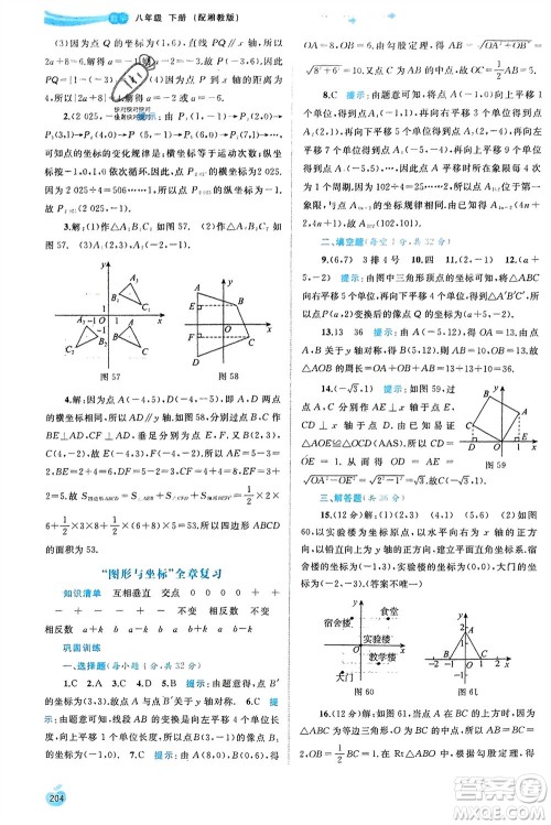 广西师范大学出版社2024年春新课程学习与测评同步学习八年级数学下册湘教版参考答案